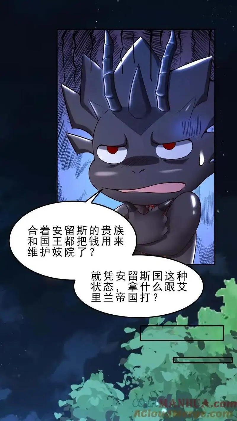 开局国王献祭公主小说漫画,第157话 修缮安留斯王都7图