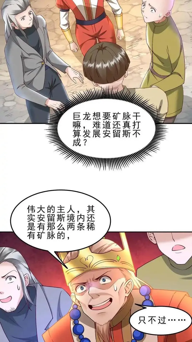 开局国王献祭公主小说漫画,第157话 修缮安留斯王都20图