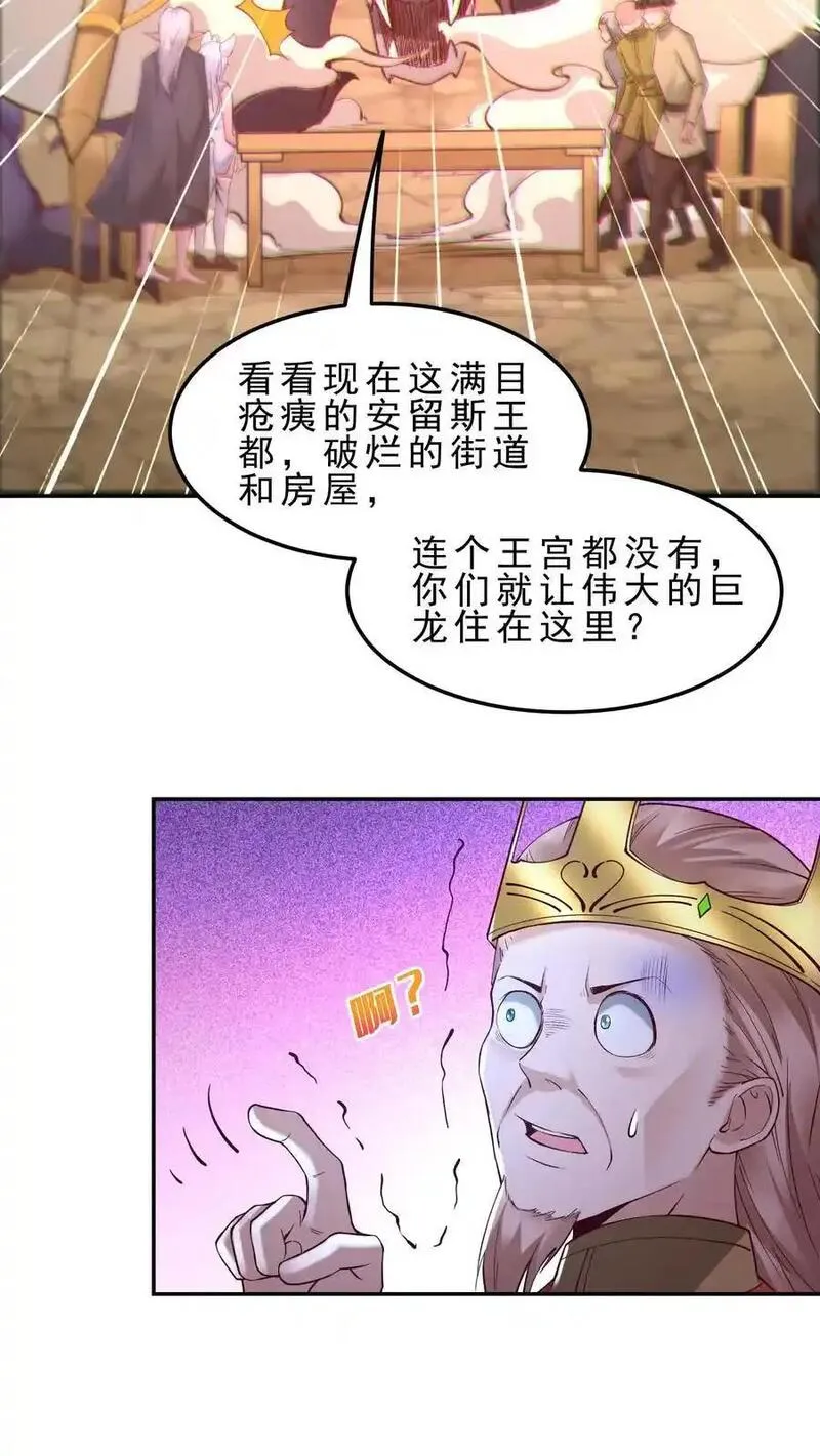 开局国王献祭公主小说漫画,第157话 修缮安留斯王都16图