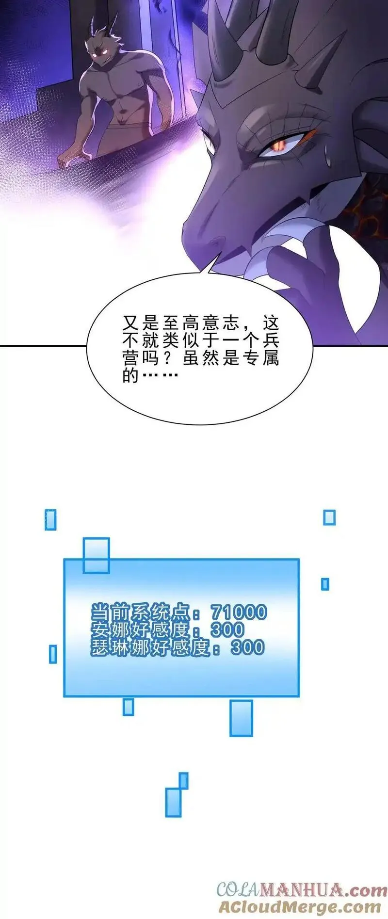 穿越恶龙开局国王献祭公主txt下载笔趣阁漫画,第158话 暗黑兽栏27图