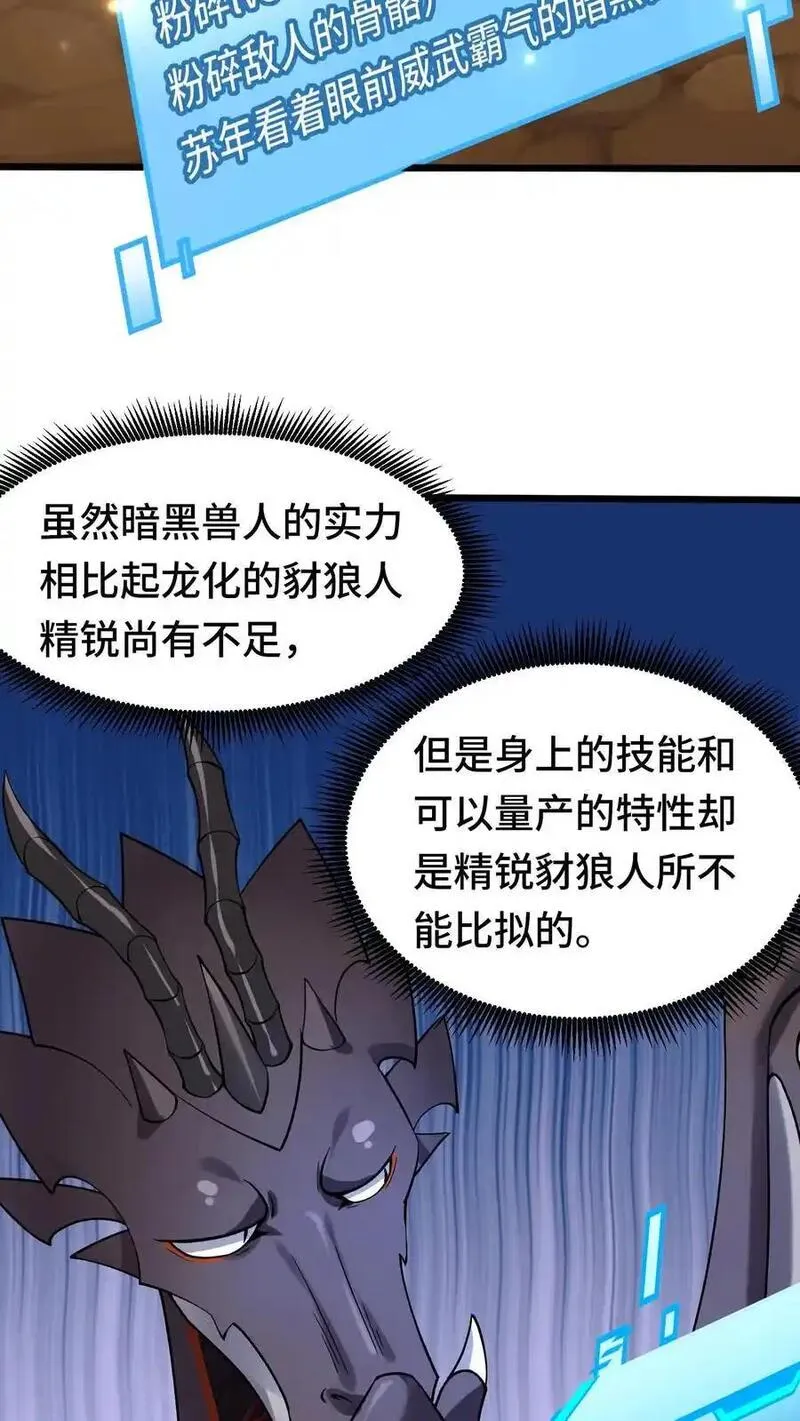 穿越恶龙，开局国王献祭公主漫画,第159话 要打仗了28图