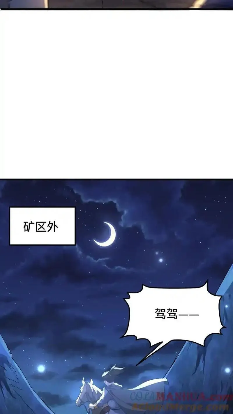 穿越恶龙开局国王献祭公主txt下载笔趣阁漫画,第162话 第一座稀有矿脉9图