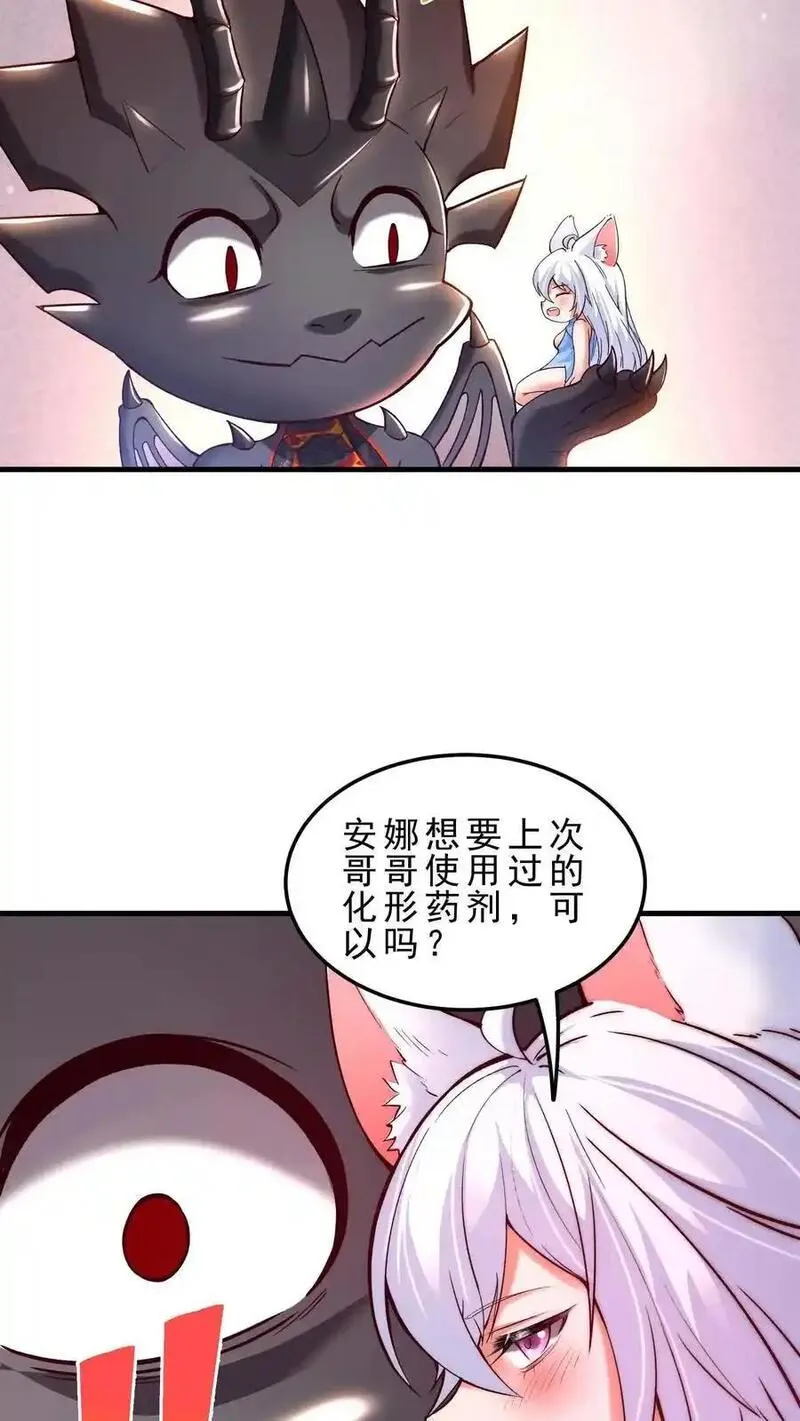 穿越恶龙，开局国王献祭公主漫画,第164话 索要奖励14图