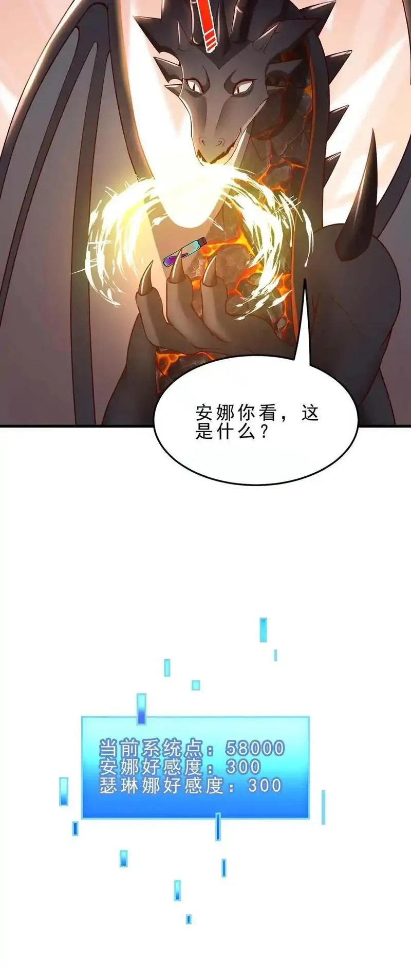 穿越恶龙，开局国王献祭公主漫画,第164话 索要奖励24图