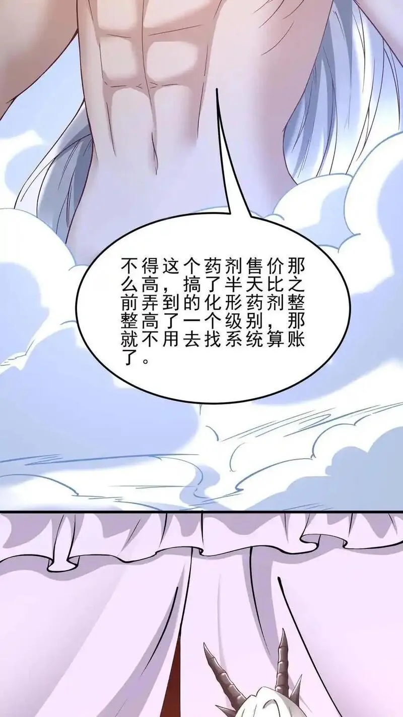 穿越恶龙，开局国王献祭公主漫画,第165话 爱我14图