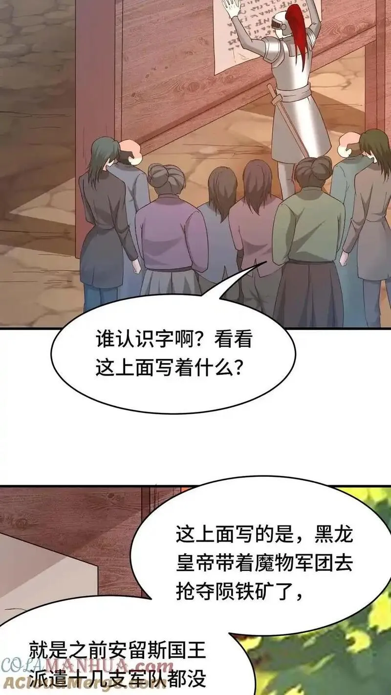 国王献祭女儿给恶龙漫画,第166话 织命蛛后27图