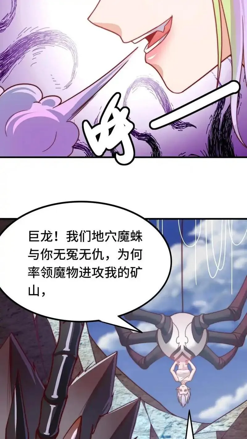 国王献祭女儿给恶龙漫画,第167话 地穴魔蛛的洞穴32图