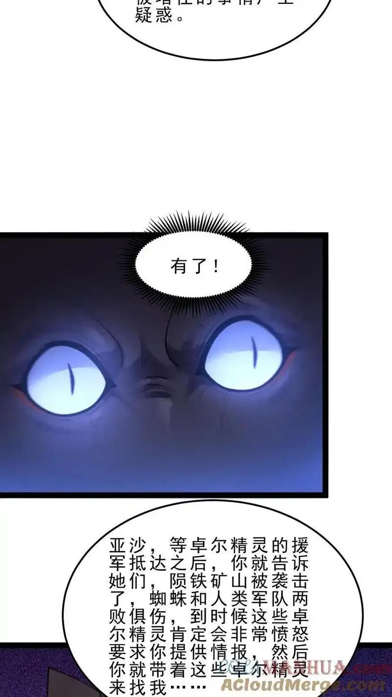 穿越恶龙开局国王献祭公主漫画漫画,第169话 卓尔精灵7图