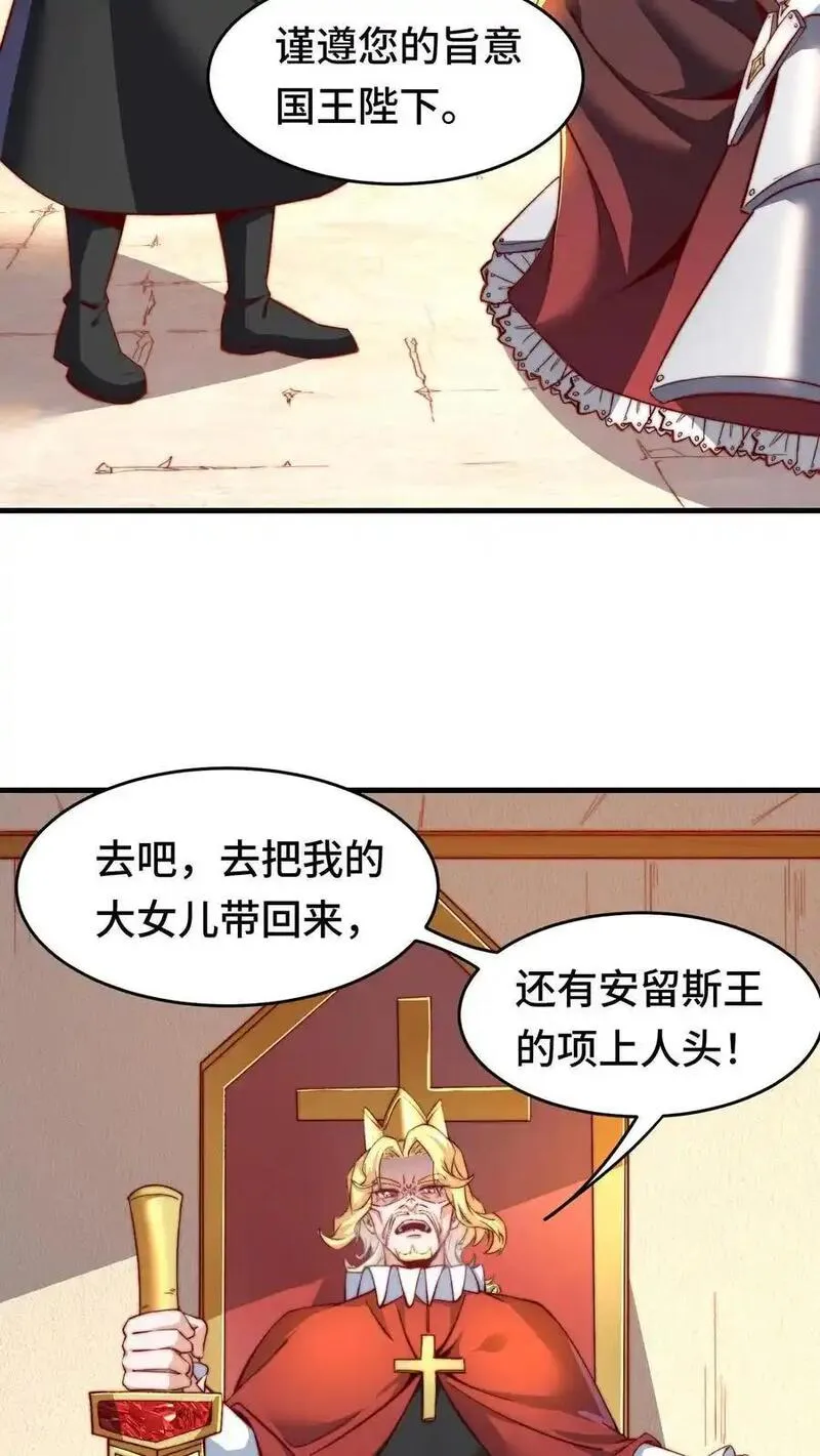 穿越恶龙，开局国王献祭公主漫画,第170话 凯旋归来28图