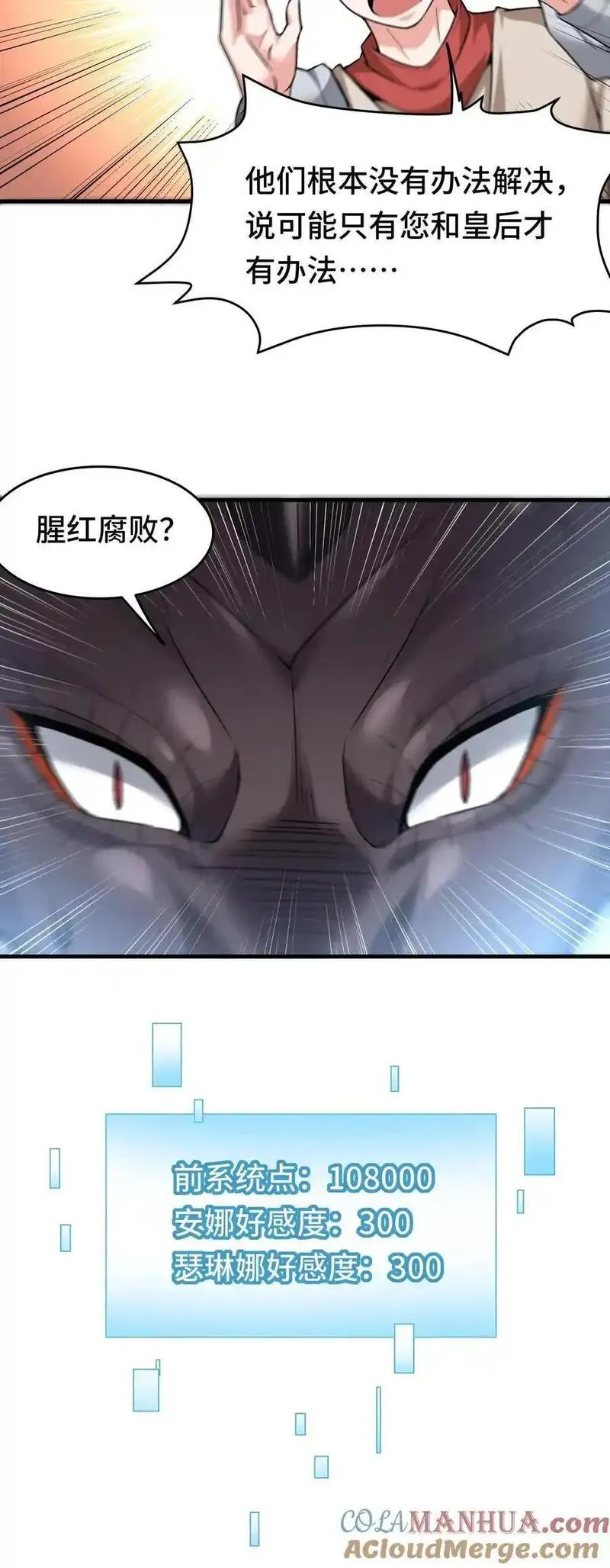 穿越恶龙，开局国王献祭公主漫画,第171话 猩红腐败33图