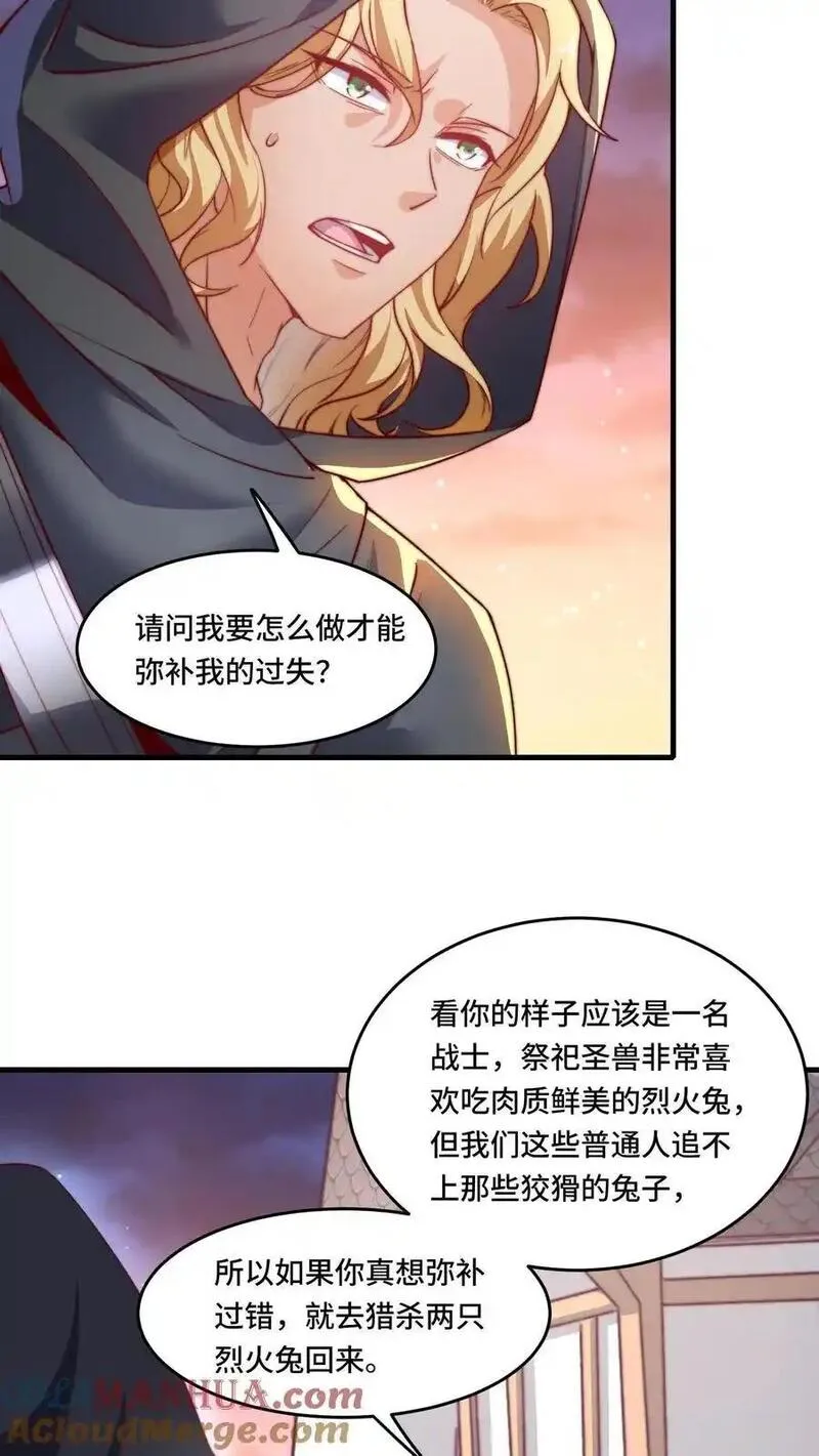 穿越恶龙，开局国王献祭公主漫画,第175话 奇怪的圣兽7图