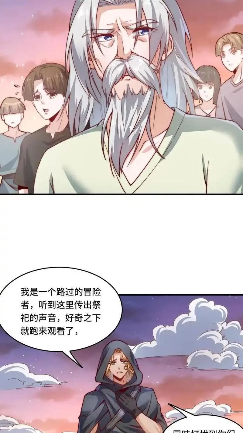 穿越恶龙，开局国王献祭公主漫画,第175话 奇怪的圣兽4图