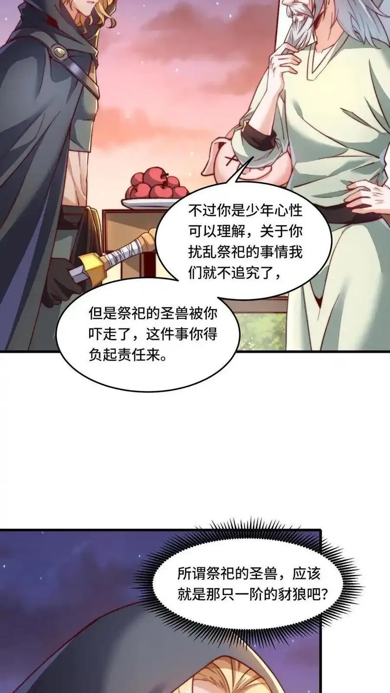 穿越恶龙，开局国王献祭公主漫画,第175话 奇怪的圣兽6图