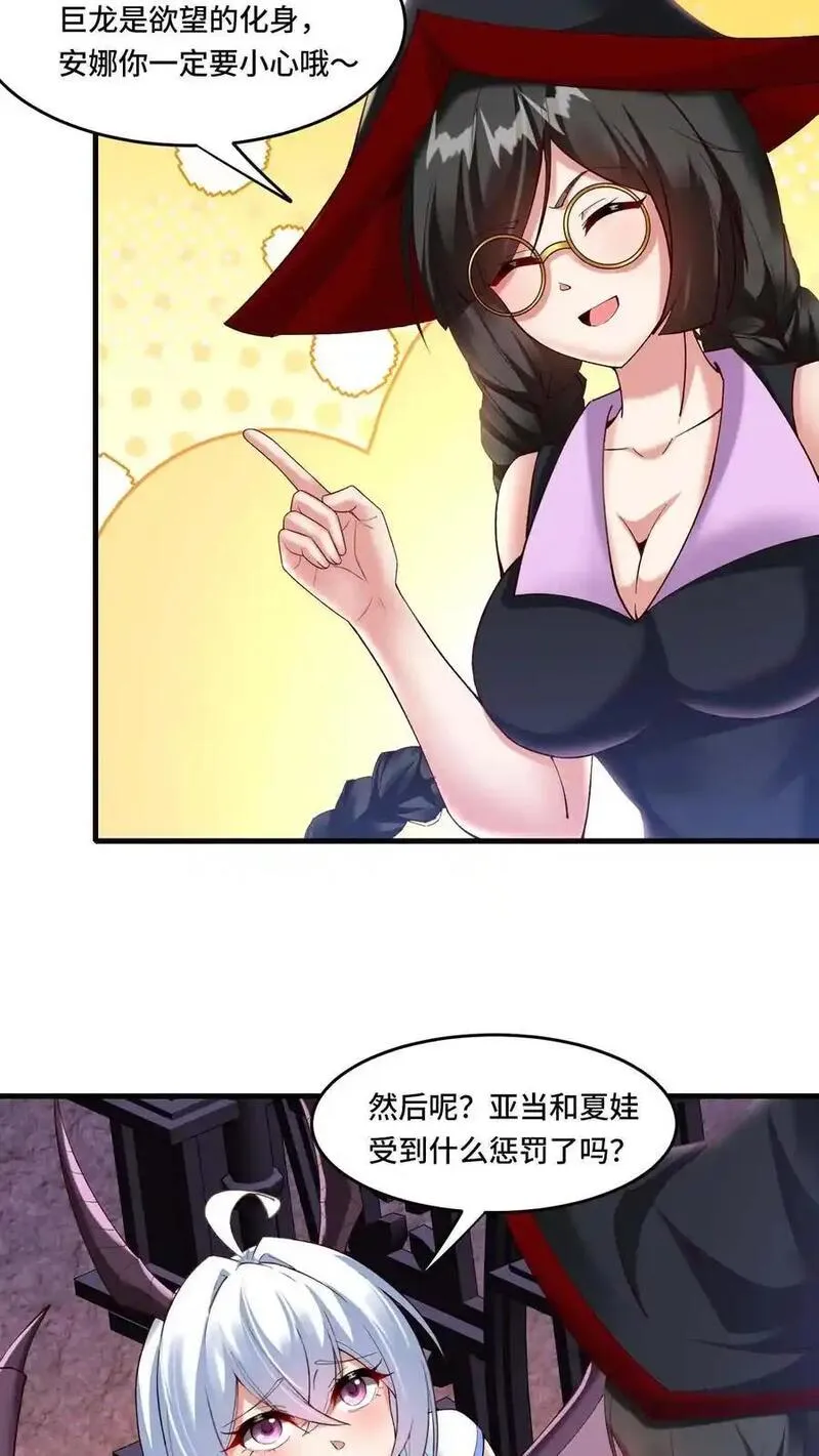 穿越恶龙开局国王献祭公主txt下载笔趣阁漫画,第177话 成为信徒10图