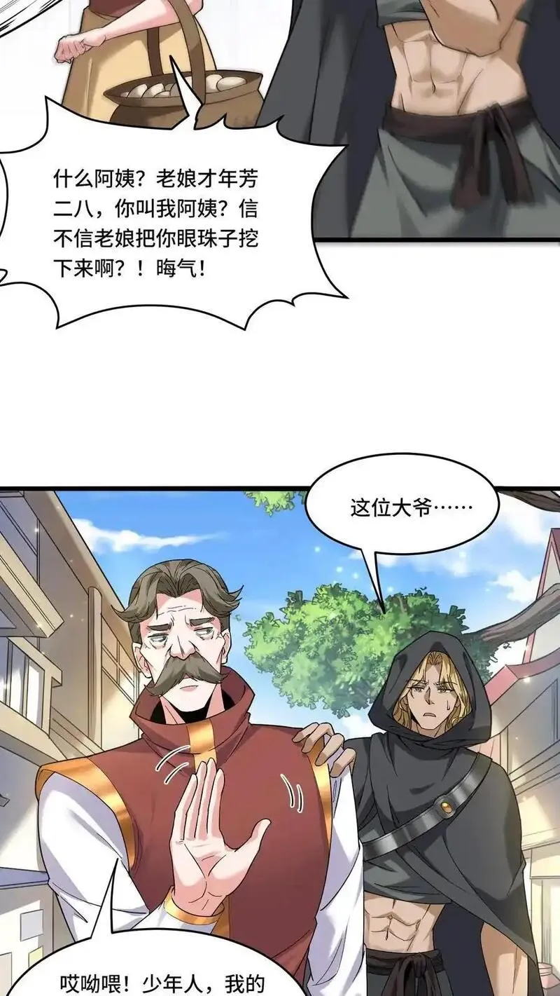 穿越恶龙，开局国王献祭公主漫画,第181话 单枪匹马8图