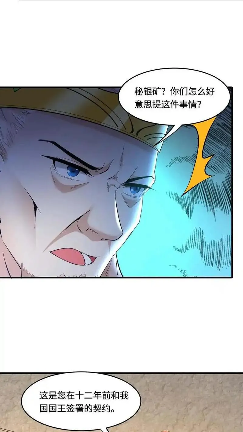 穿越恶龙，开局国王献祭公主漫画,第182话 陛下的计划16图