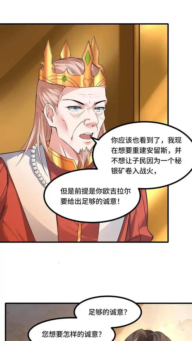 穿越恶龙开局国王献祭公主txt下载笔趣阁漫画,第183话 身份都是自己给的2图