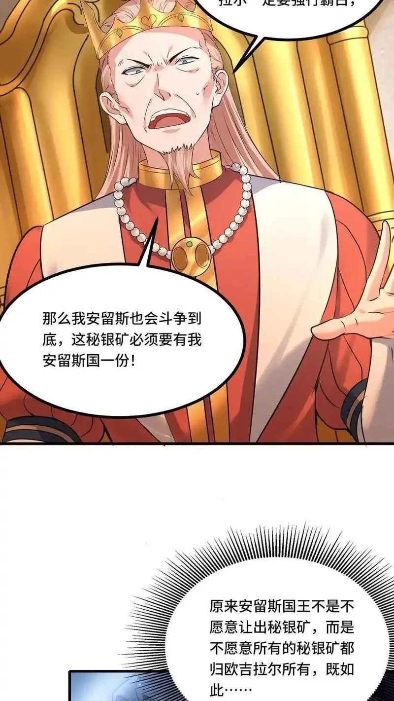 穿越恶龙开局国王献祭公主txt下载笔趣阁漫画,第183话 身份都是自己给的4图