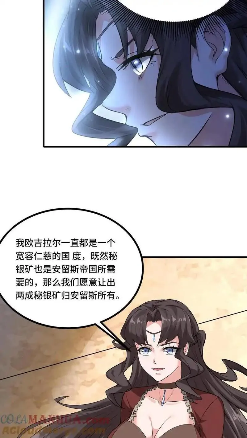 穿越恶龙开局国王献祭公主txt下载笔趣阁漫画,第183话 身份都是自己给的5图