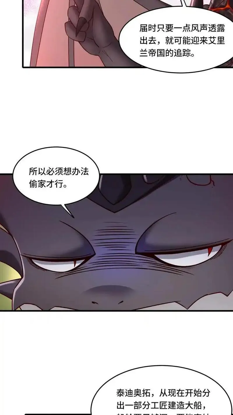 穿越恶龙，开局国王献祭公主漫画,第184话 黑龙皇帝10图