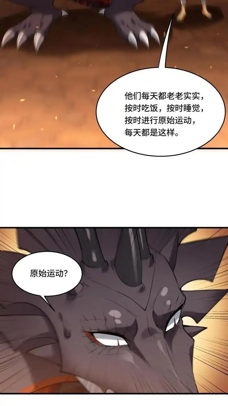 穿越恶龙开局国王献祭公主txt下载笔趣阁漫画,第186话 篡改记忆6图