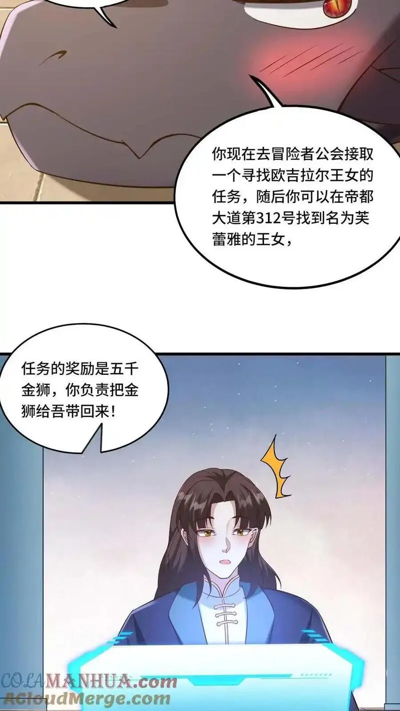 国王献祭女儿给恶龙漫画,第187话 速度真快17图