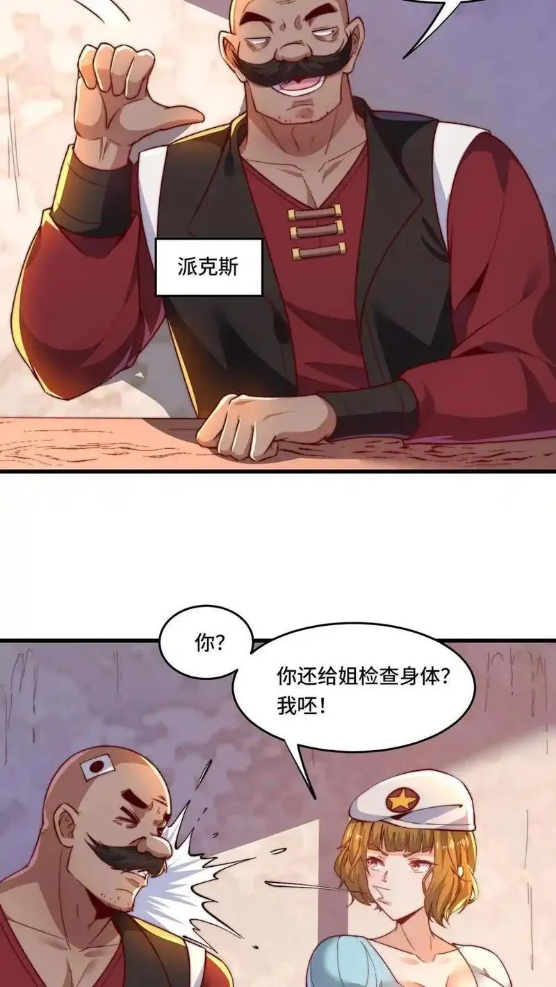 国王献祭女儿给恶龙漫画,第188话 打劫黑吃黑10图