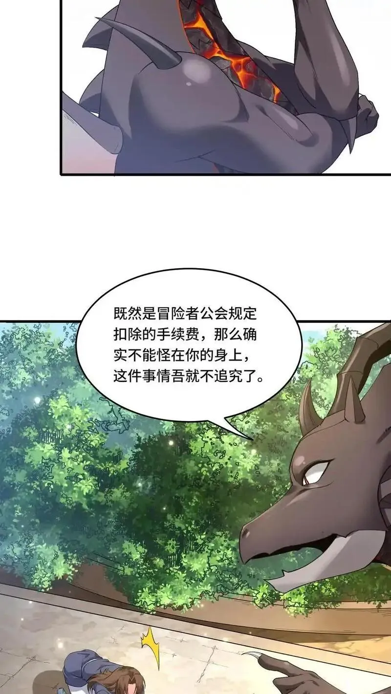 国王献祭女儿给恶龙漫画,第189话 巨龙茶话会14图