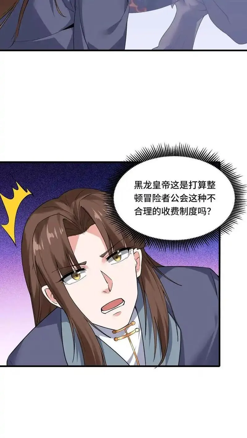 国王献祭女儿给恶龙漫画,第189话 巨龙茶话会18图