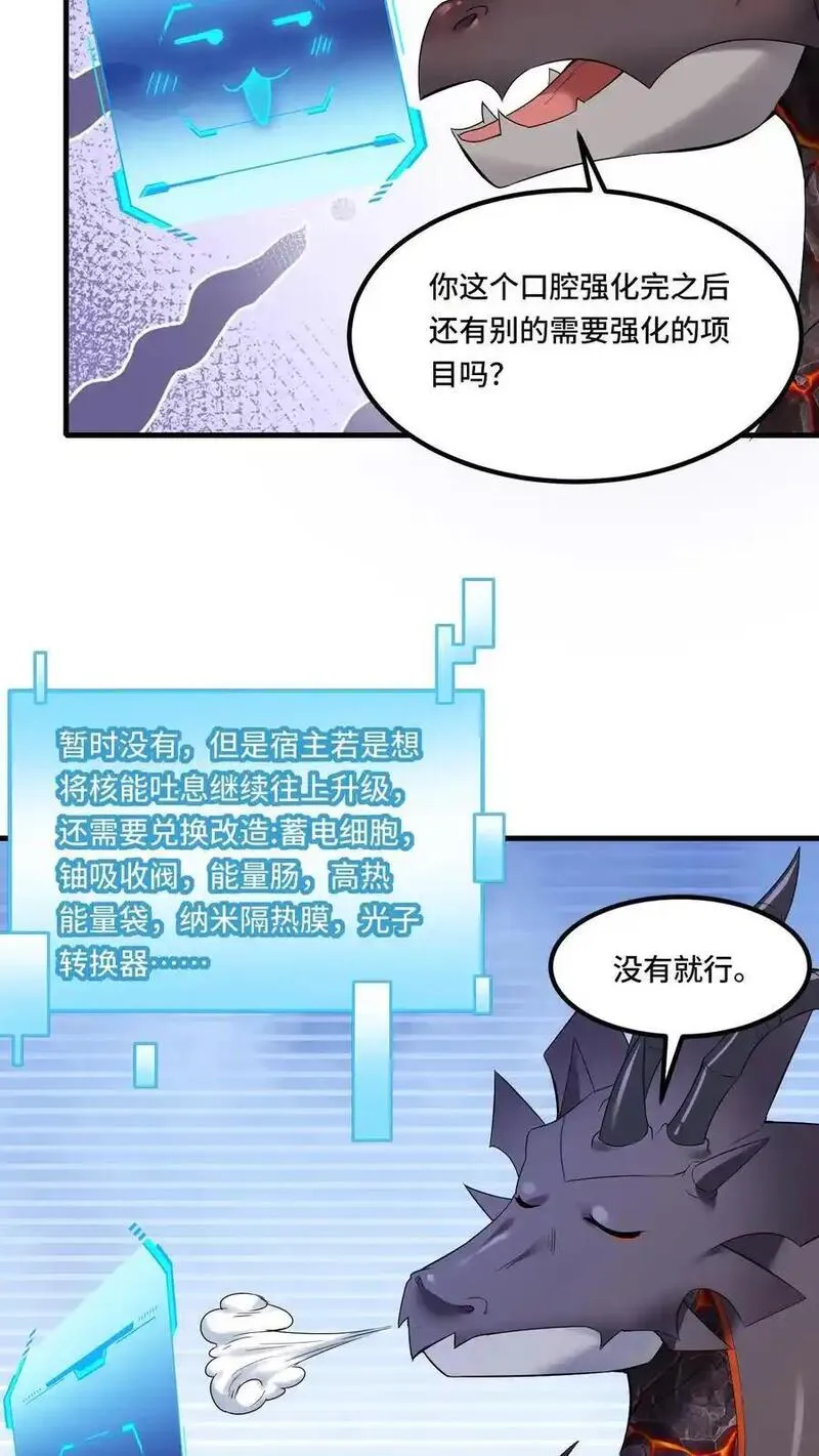 穿越恶龙，开局国王献祭公主漫画,第191话 意志操控16图