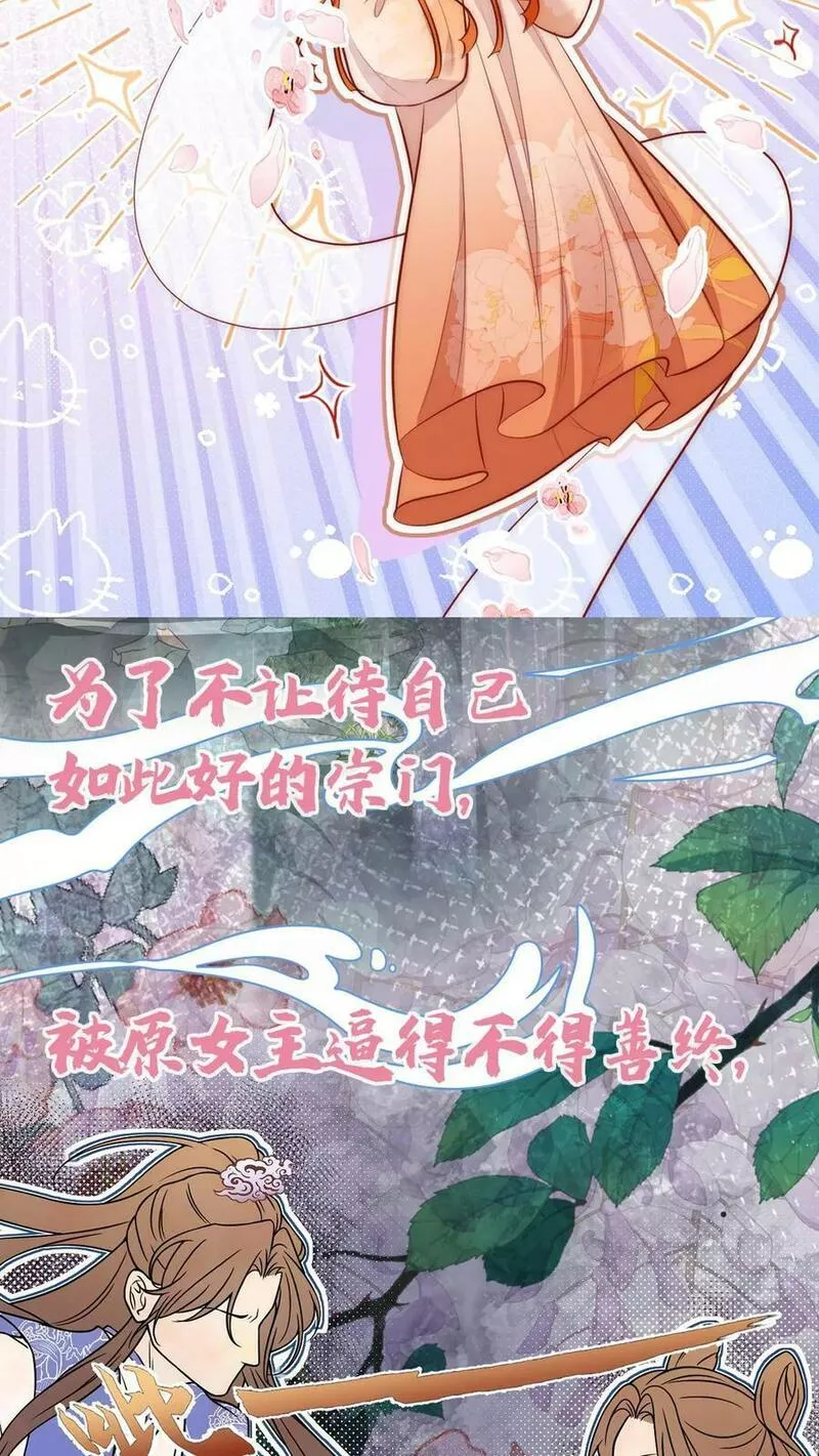 满门反派疯批唯有师妹逗比漫画免费下拉式漫画,序章10图