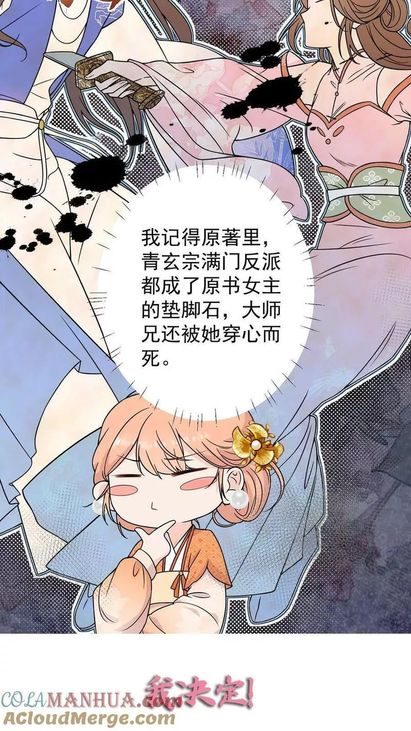 满门反派疯批唯有师妹逗比漫画免费下拉式漫画,序章11图