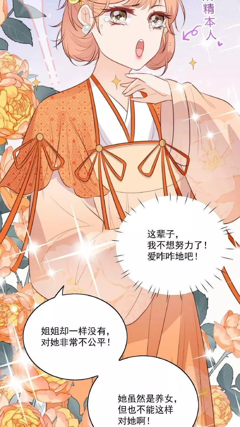 满门反派疯批唯有师妹逗比无弹窗漫画,第1话 穿成恶毒女反派？22图