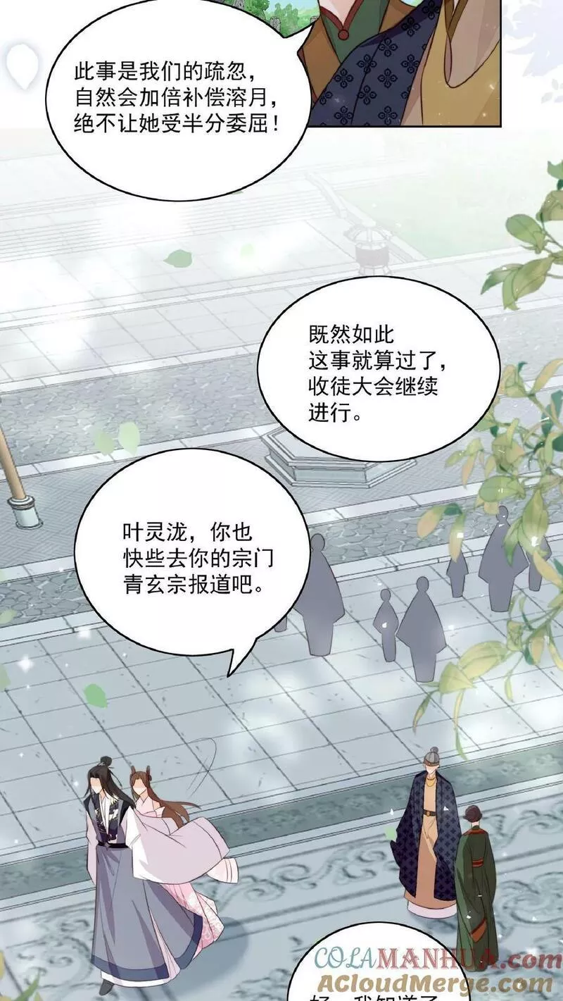 满门反派疯批唯有师妹逗比无弹窗漫画,第1话 穿成恶毒女反派？29图