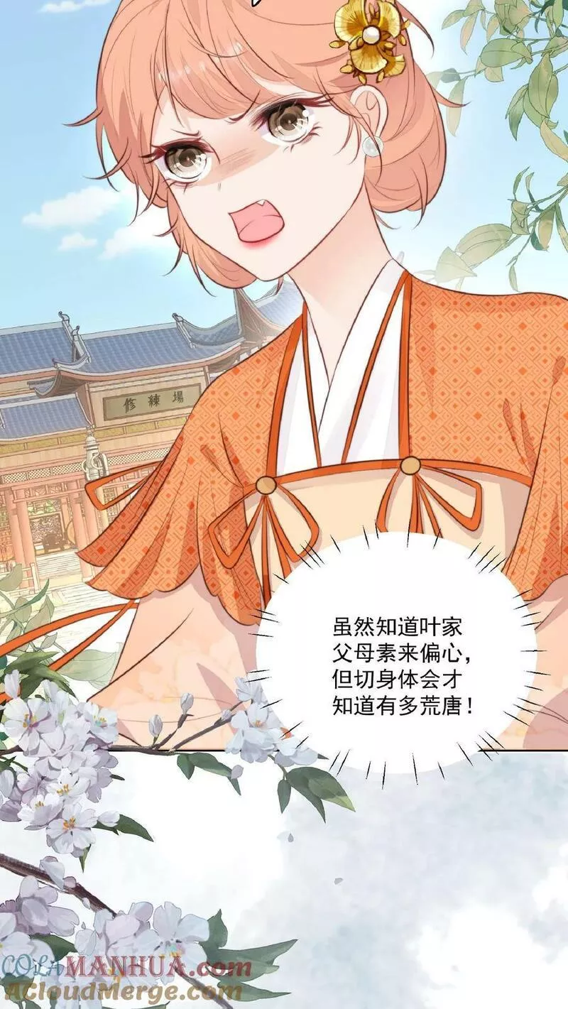 满门反派疯批唯有师妹逗比无弹窗漫画,第1话 穿成恶毒女反派？35图