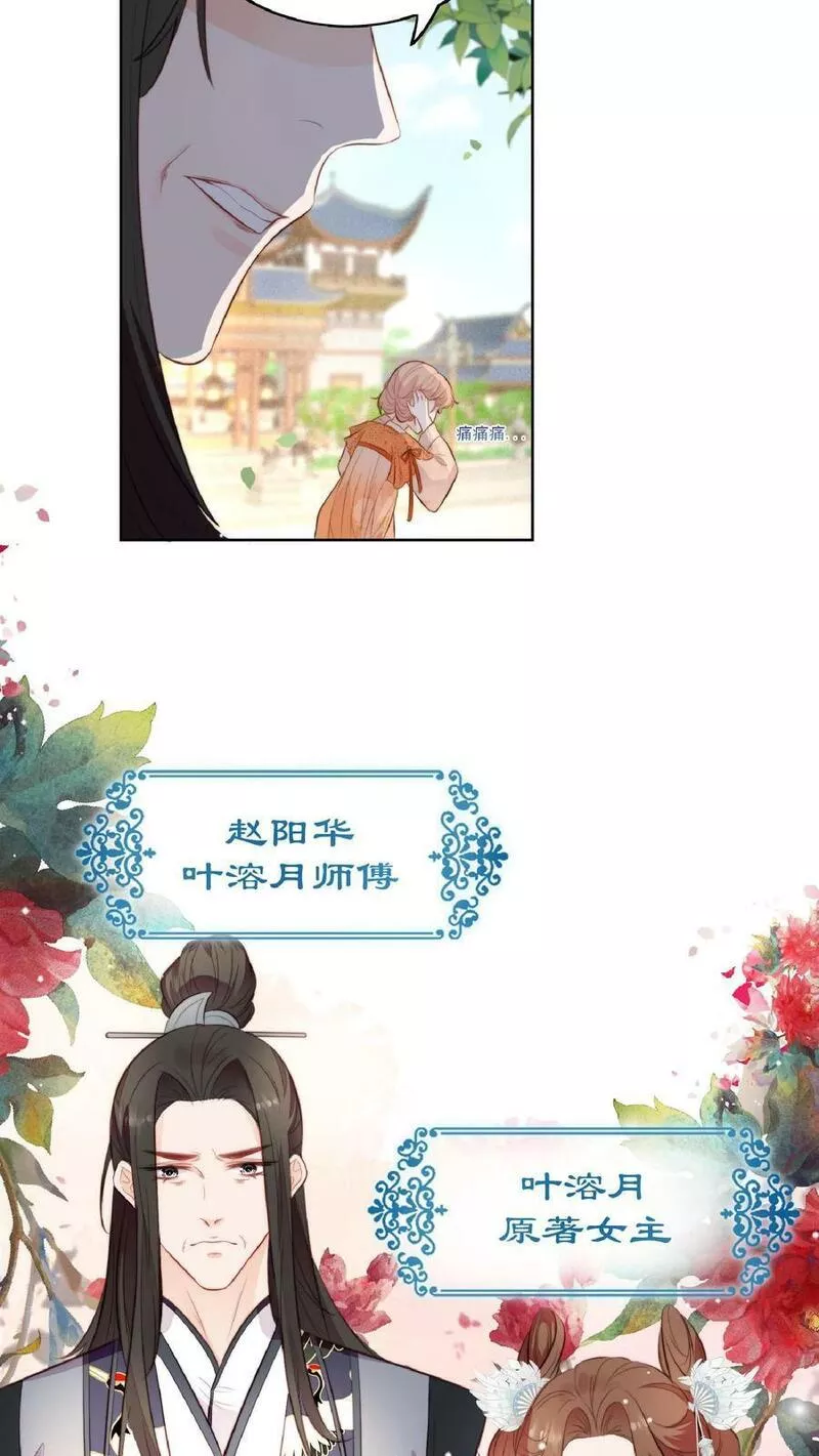 满门反派疯批唯有师妹逗比无弹窗漫画,第1话 穿成恶毒女反派？8图