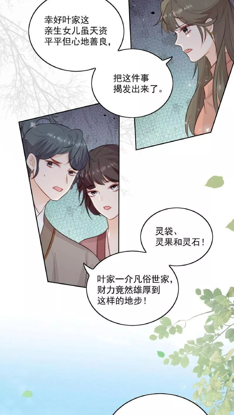 满门反派疯批唯有师妹逗比无弹窗漫画,第1话 穿成恶毒女反派？24图