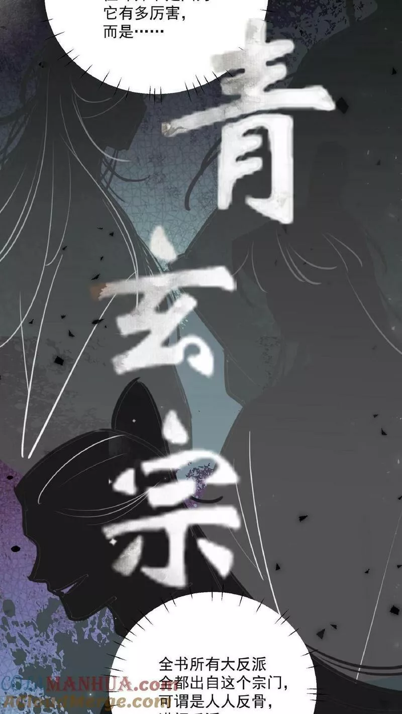 满门反派疯批唯有师妹逗比无弹窗漫画,第1话 穿成恶毒女反派？31图