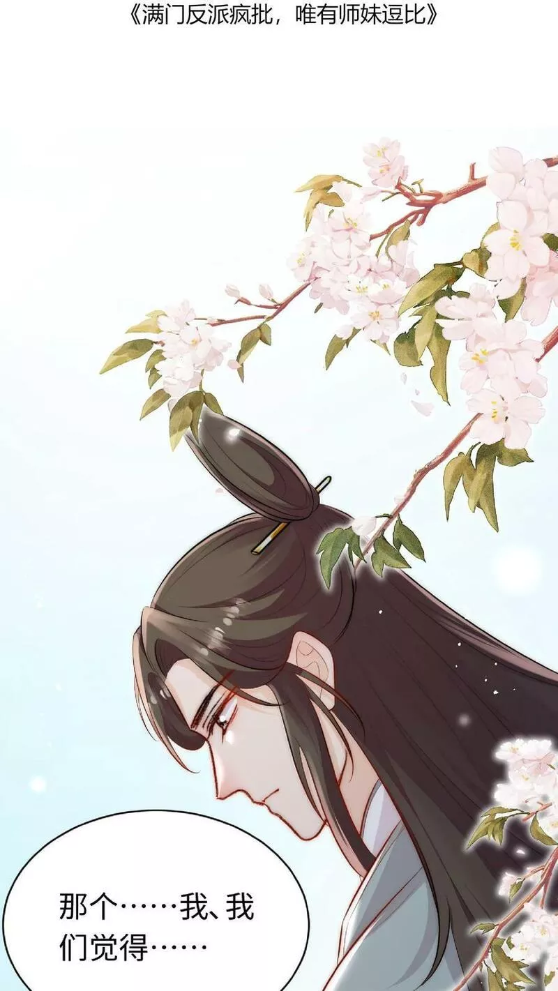 满门反派疯批唯有师妹逗比无弹窗漫画,第1话 穿成恶毒女反派？41图