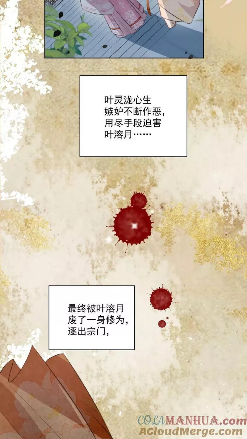 满门反派疯批唯有师妹逗比无弹窗漫画,第1话 穿成恶毒女反派？17图