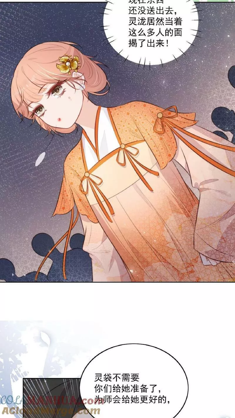 满门反派疯批唯有师妹逗比无弹窗漫画,第1话 穿成恶毒女反派？27图