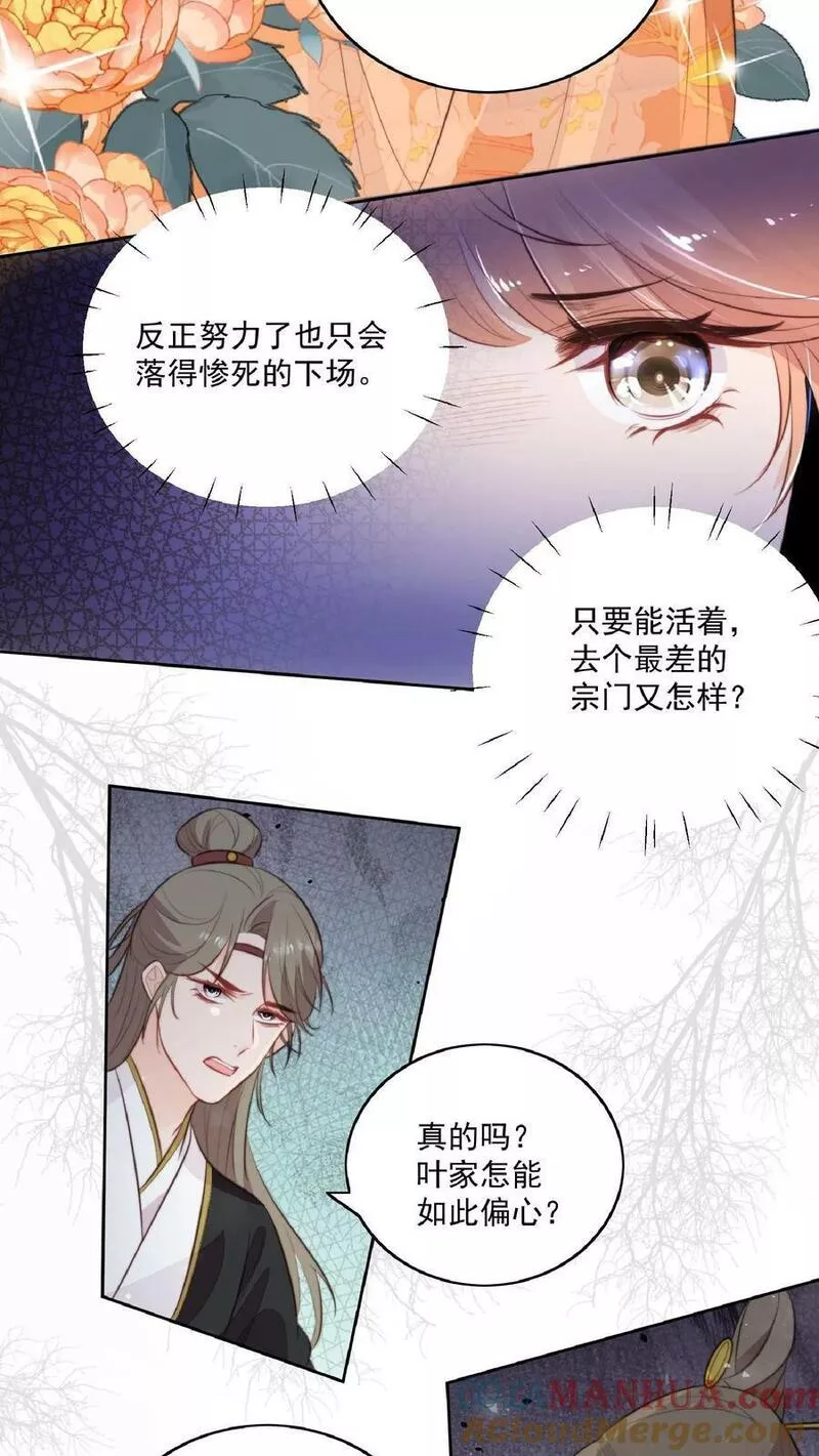 满门反派疯批唯有师妹逗比无弹窗漫画,第1话 穿成恶毒女反派？23图