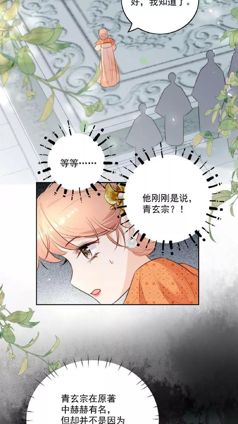 满门反派疯批唯有师妹逗比无弹窗漫画,第1话 穿成恶毒女反派？30图