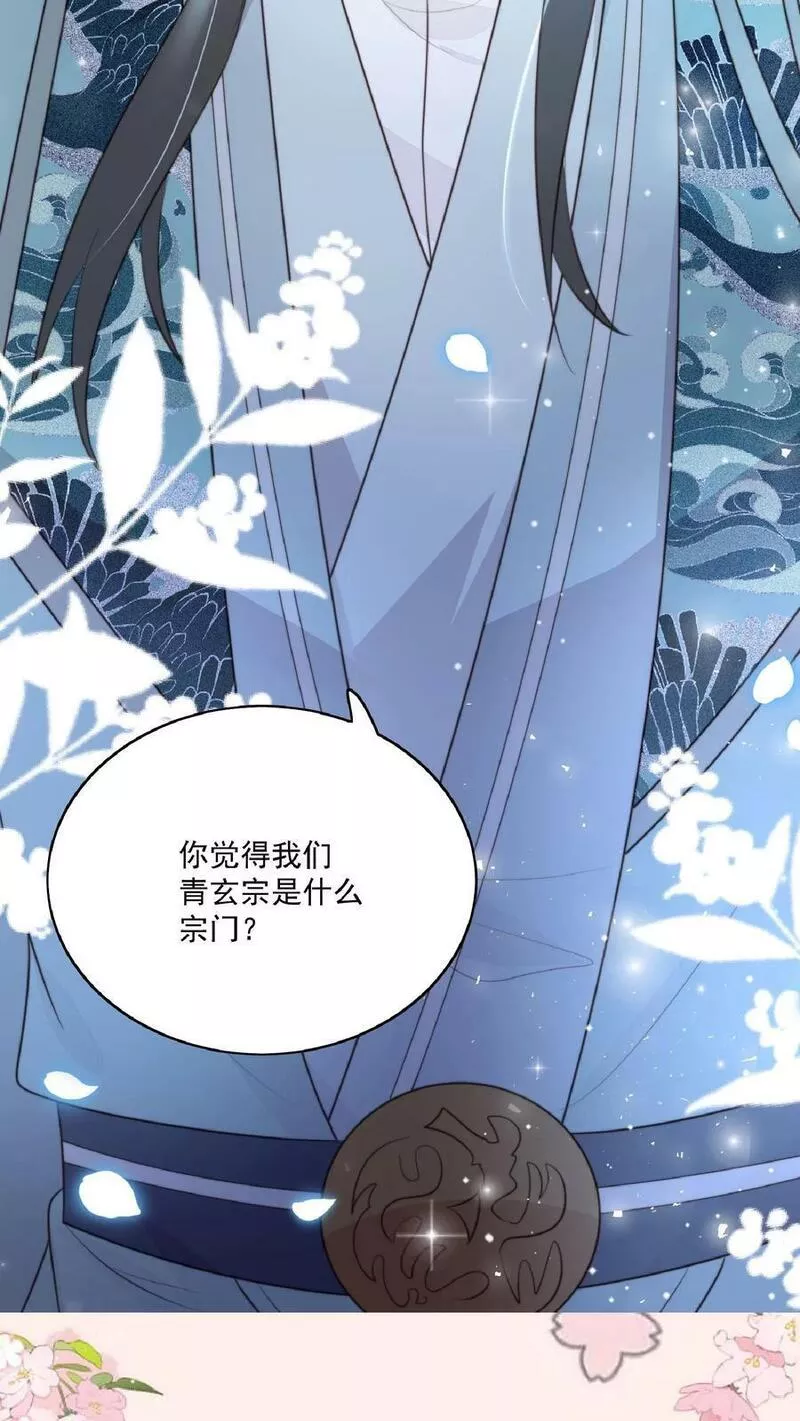 满门反派疯批唯有师妹逗比无弹窗漫画,第1话 穿成恶毒女反派？38图