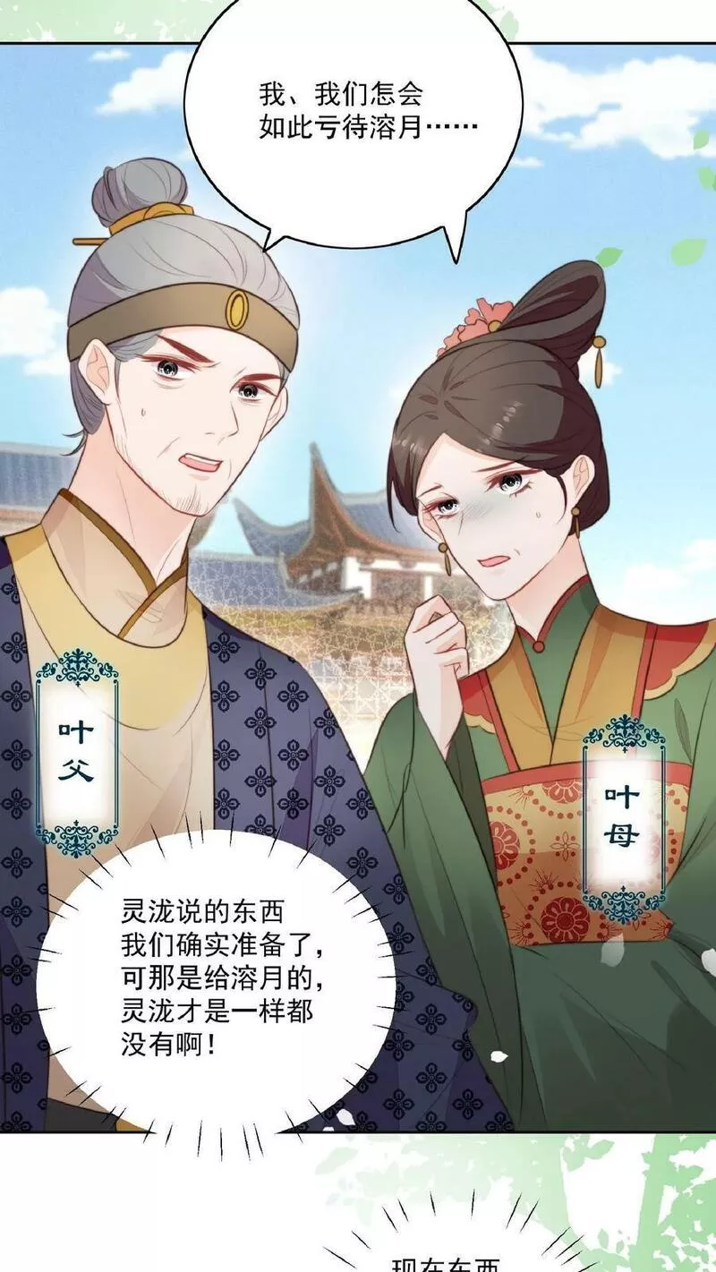 满门反派疯批唯有师妹逗比无弹窗漫画,第1话 穿成恶毒女反派？26图