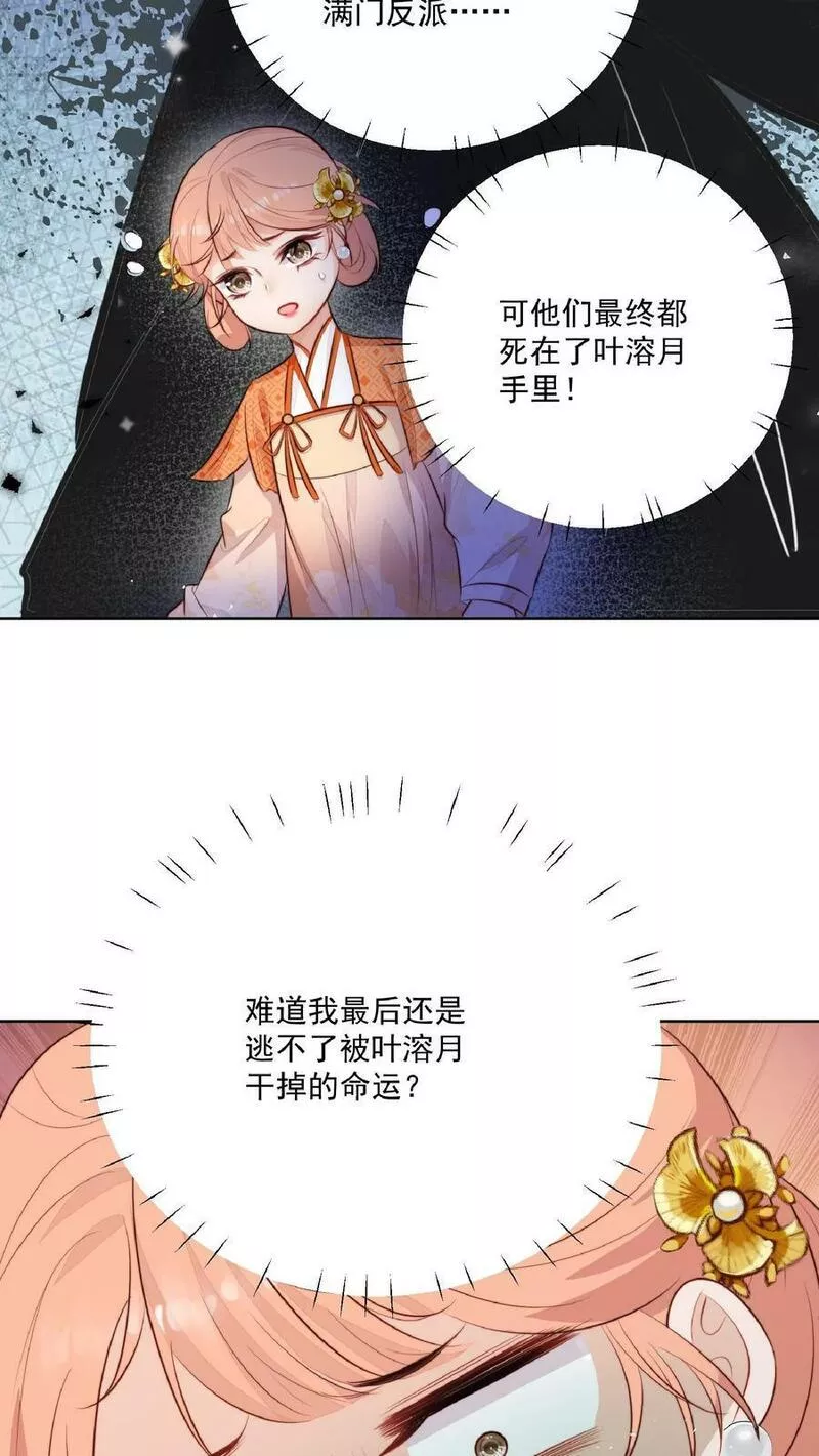 满门反派疯批唯有师妹逗比无弹窗漫画,第1话 穿成恶毒女反派？32图