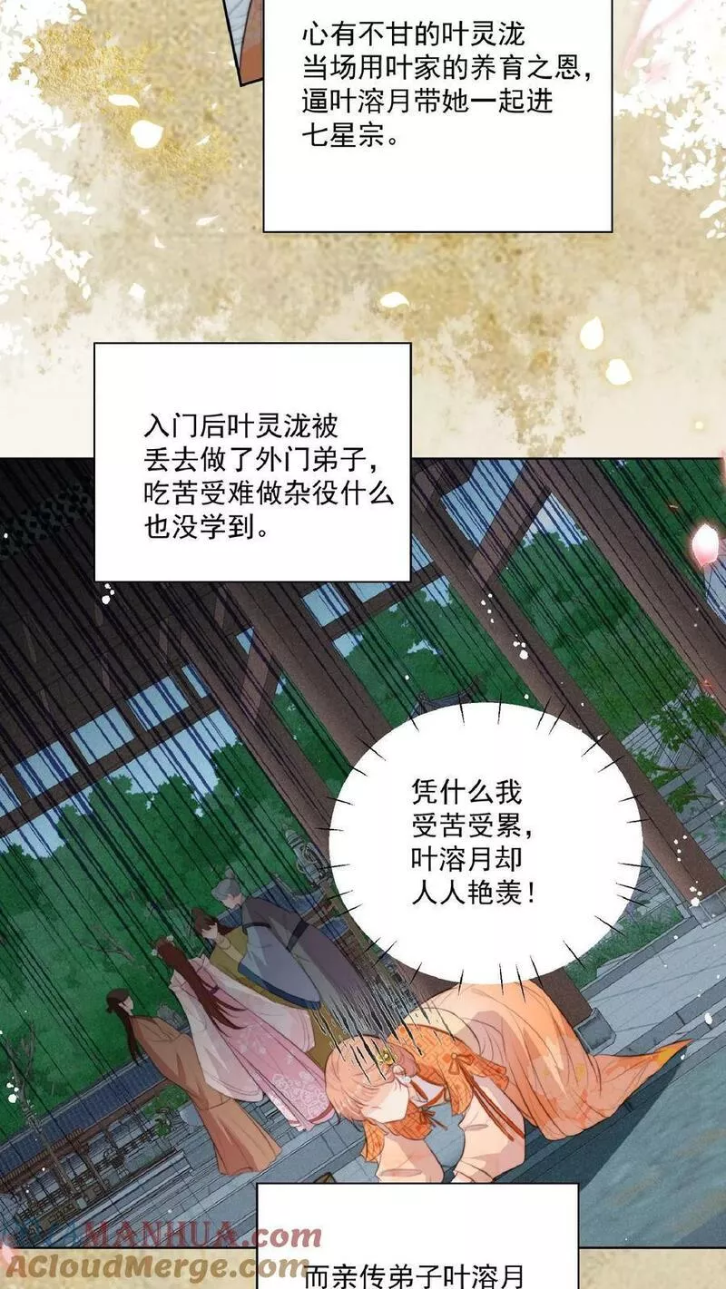 满门反派疯批唯有师妹逗比无弹窗漫画,第1话 穿成恶毒女反派？15图