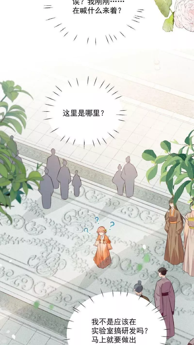 满门反派疯批唯有师妹逗比无弹窗漫画,第1话 穿成恶毒女反派？6图