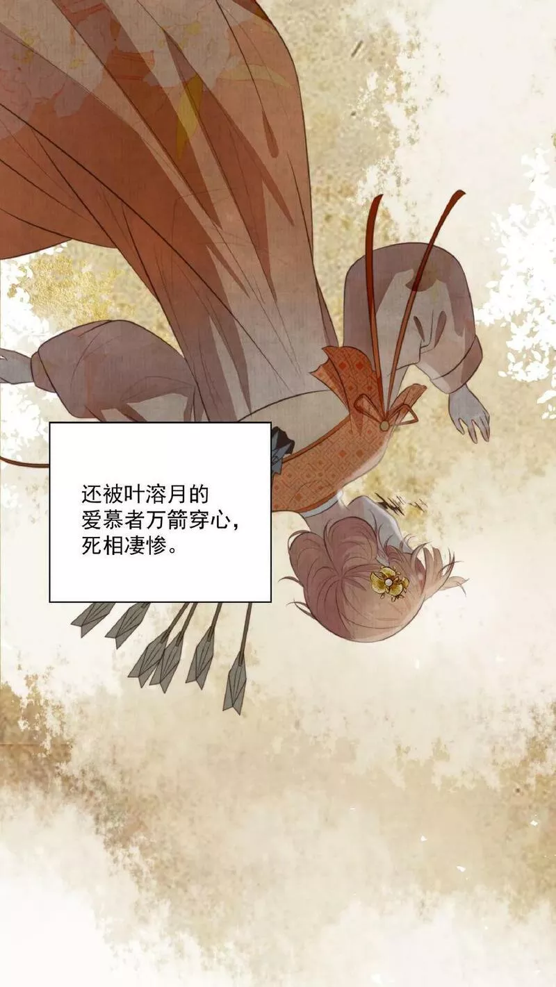 满门反派疯批唯有师妹逗比无弹窗漫画,第1话 穿成恶毒女反派？18图