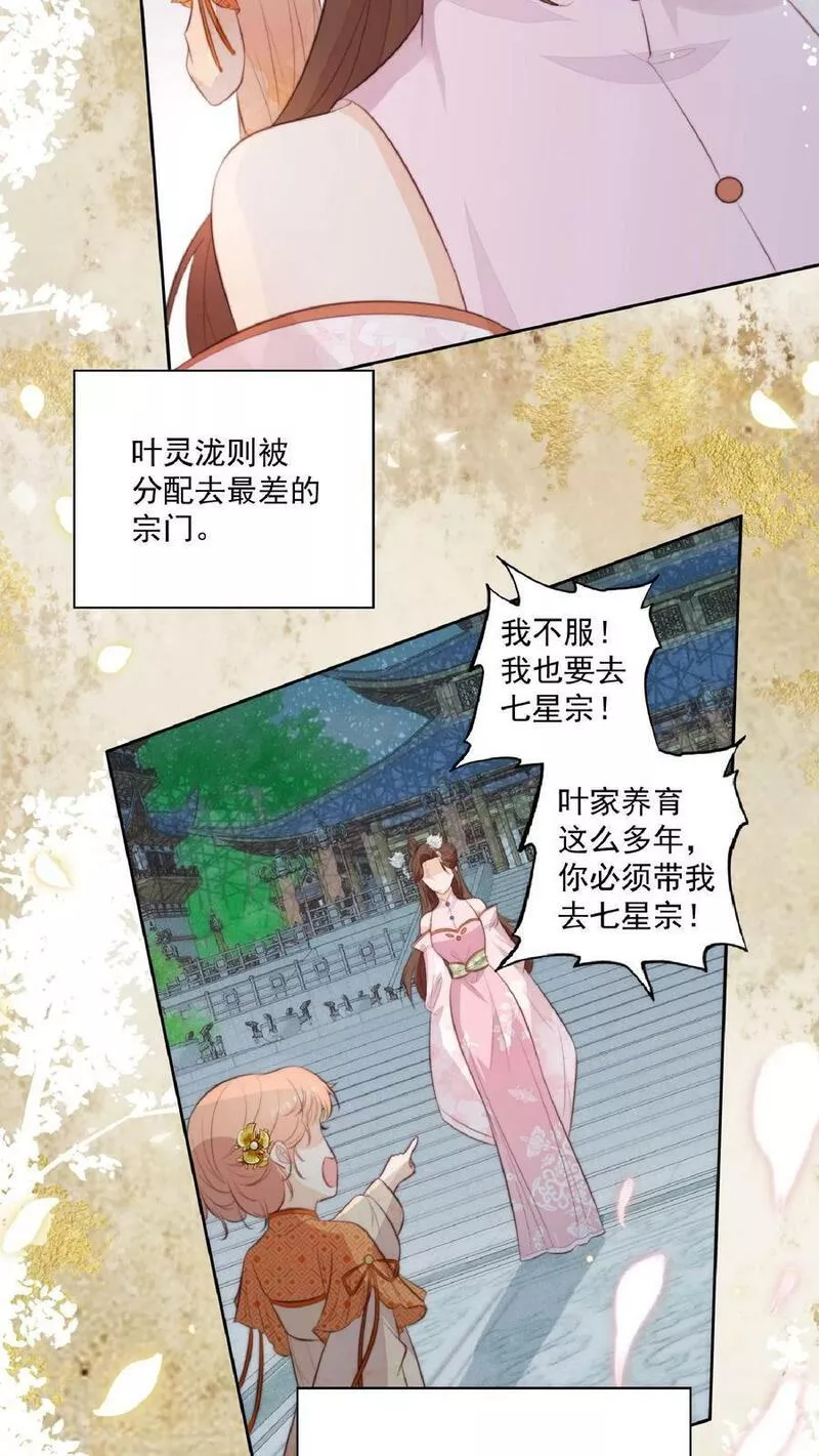 满门反派疯批唯有师妹逗比无弹窗漫画,第1话 穿成恶毒女反派？14图